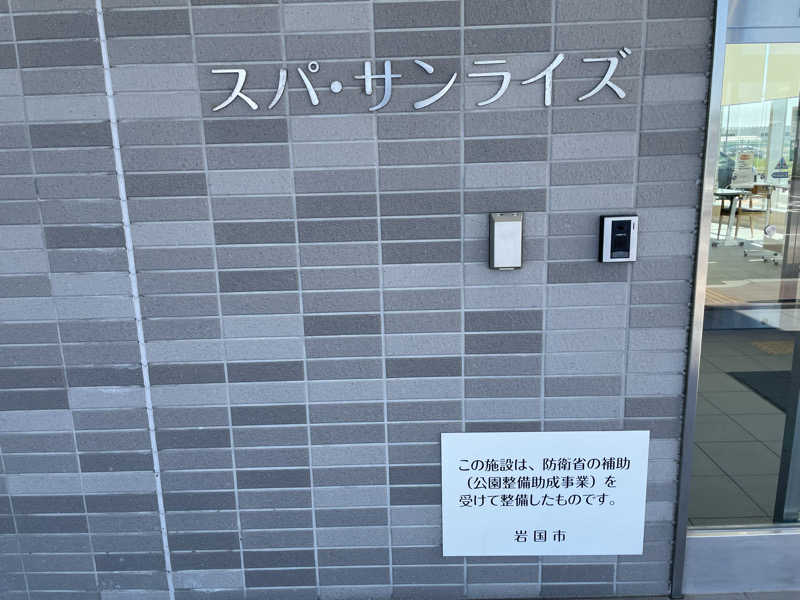 2-3.Yasuoさんのスパ・サンライズのサ活写真
