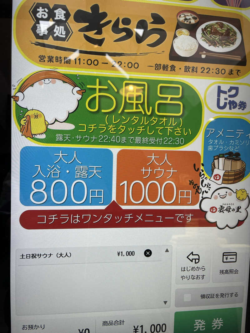 2-3.Yasuoさんのスーパー銭湯 雲母の里のサ活写真