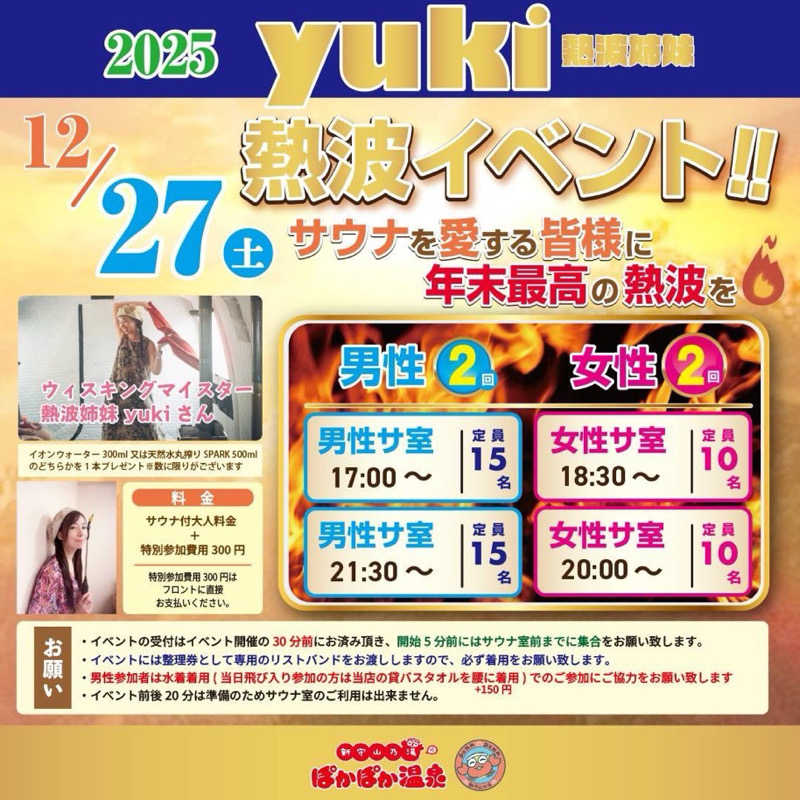 なごやHA015🇯🇵JR2VKGさんのぽかぽか温泉 新守山乃湯のサ活写真