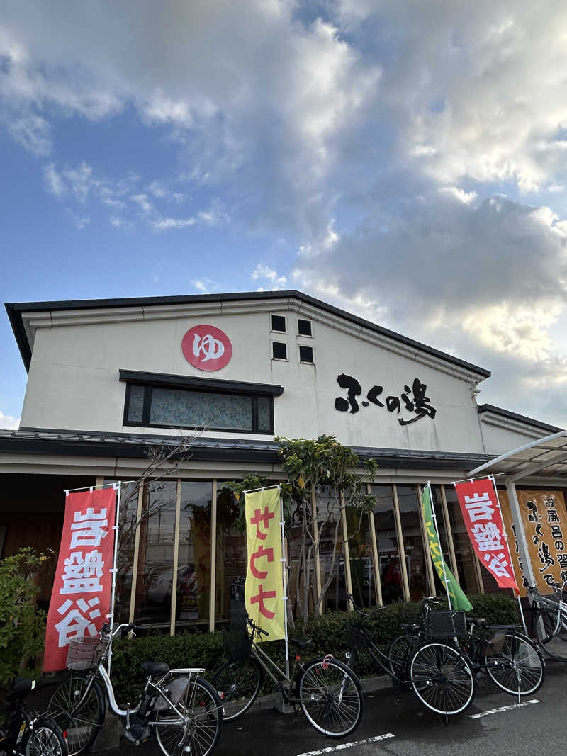 たかまるさんのふくの湯 春日店のサ活写真