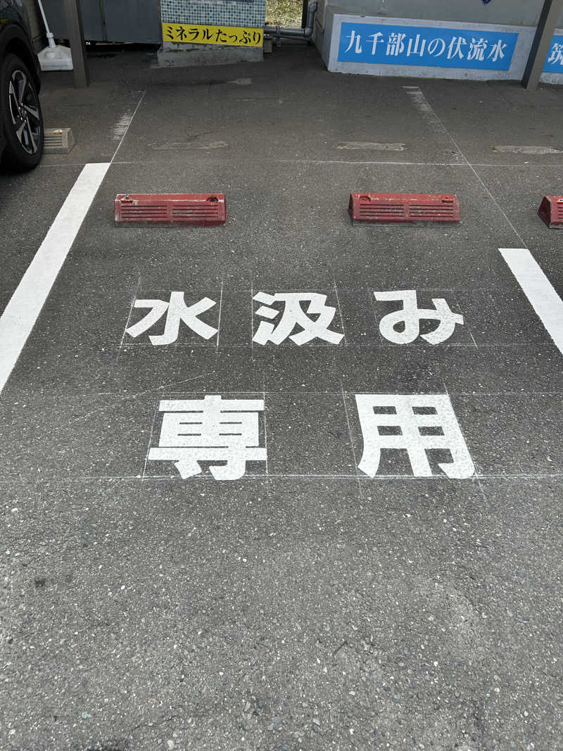 たかまるさんの筑紫の湯のサ活写真
