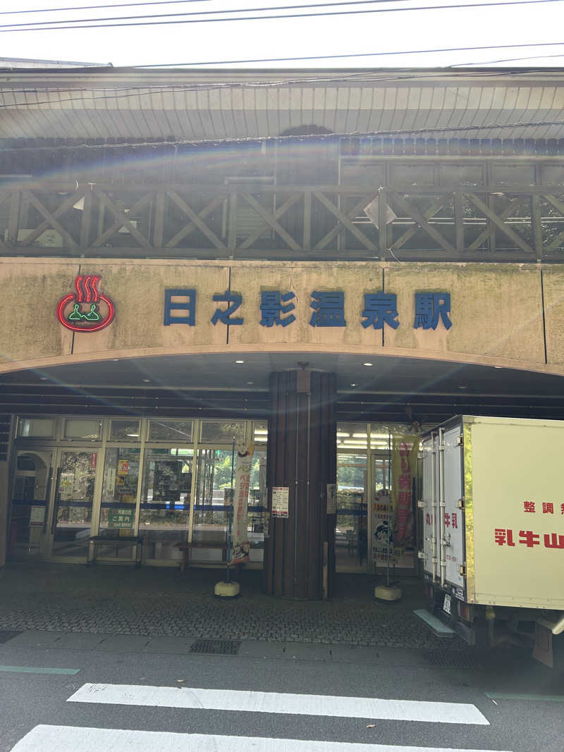 たかまるさんの日之影温泉駅のサ活写真