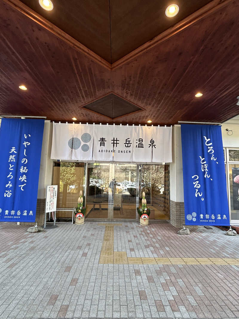 たかまるさんの青井岳温泉のサ活写真