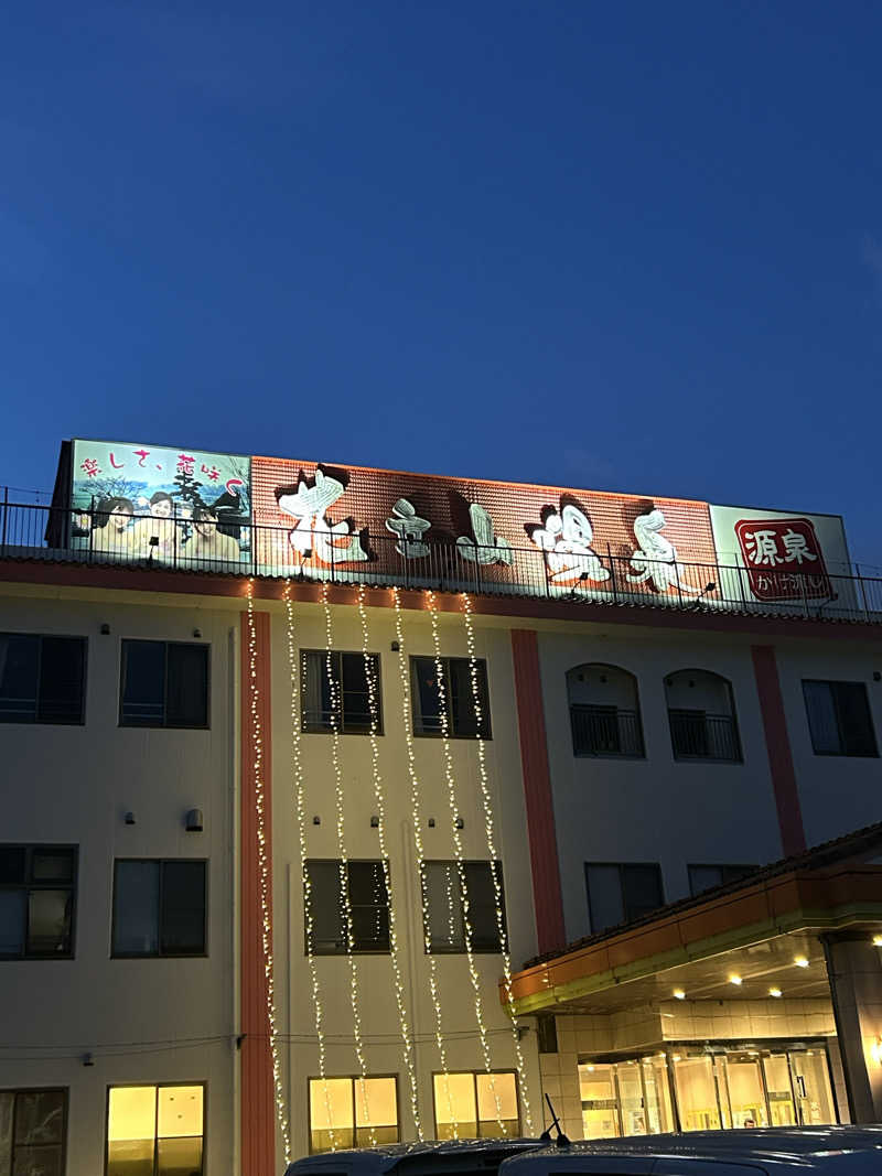 たかまるさんのカルナパーク花立山温泉のサ活写真