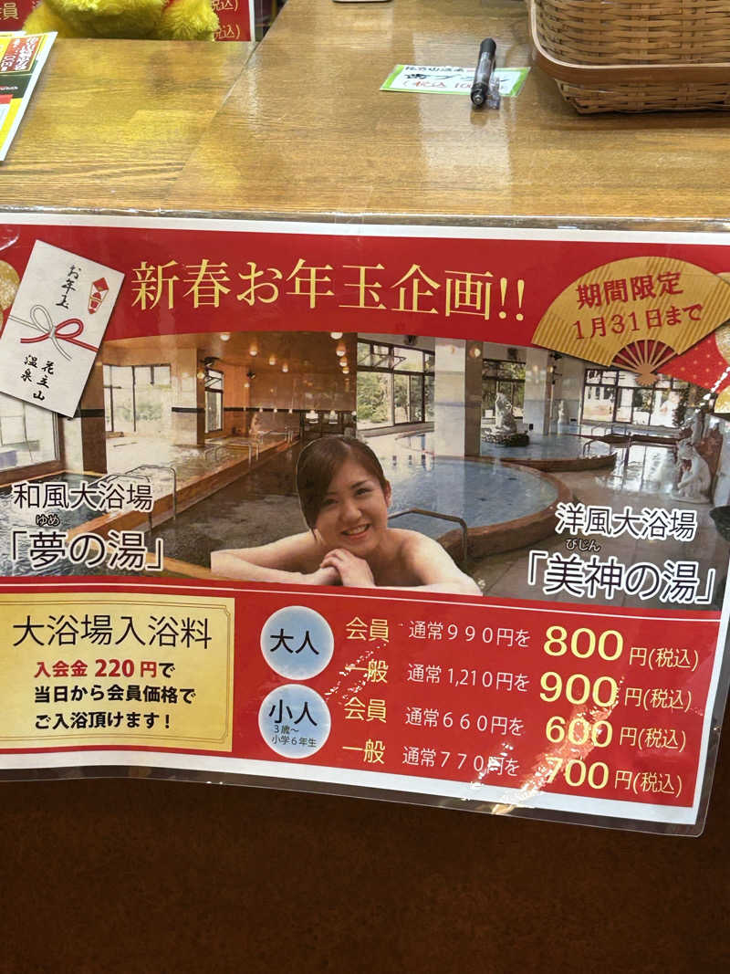 たかまるさんのカルナパーク花立山温泉のサ活写真