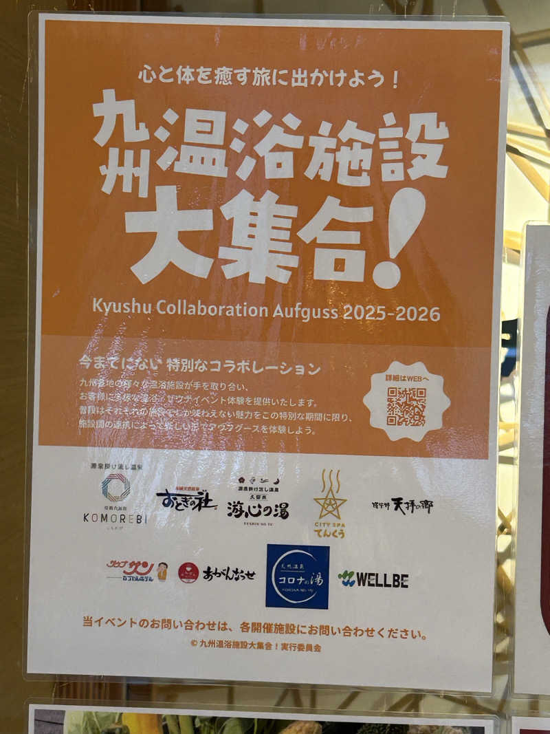 たかまるさんの筑紫野 天拝の郷のサ活写真