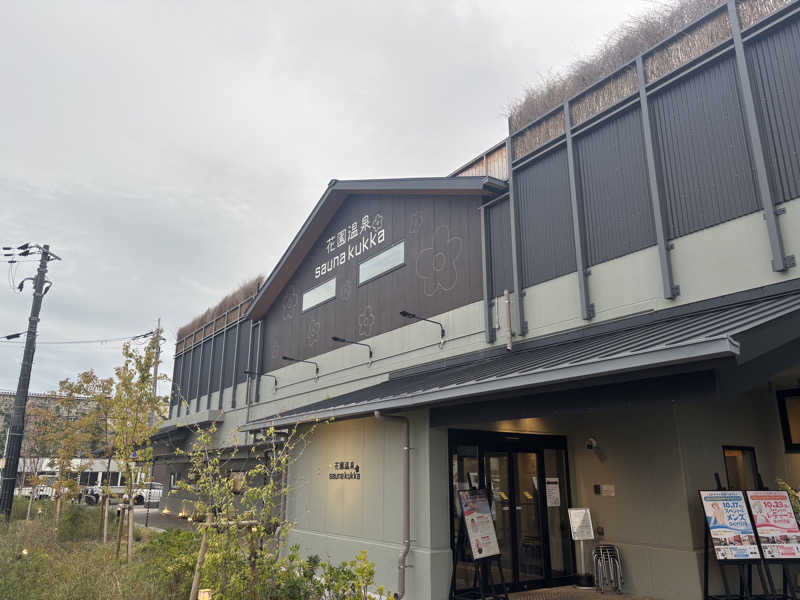 もりんちょさんの花園温泉 sauna kukkaのサ活写真