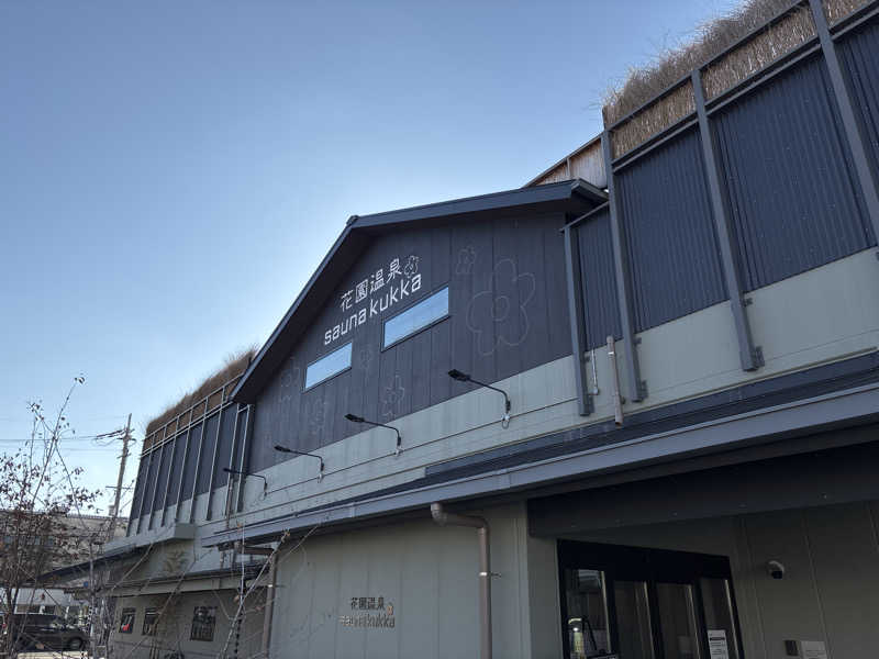 もりんちょさんの花園温泉 sauna kukkaのサ活写真