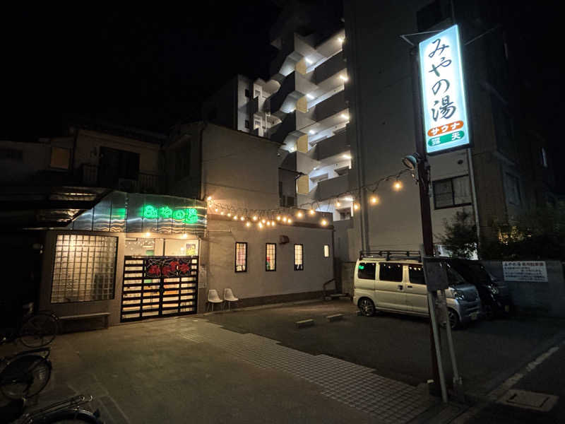 もりんちょさんのみやの湯のサ活写真