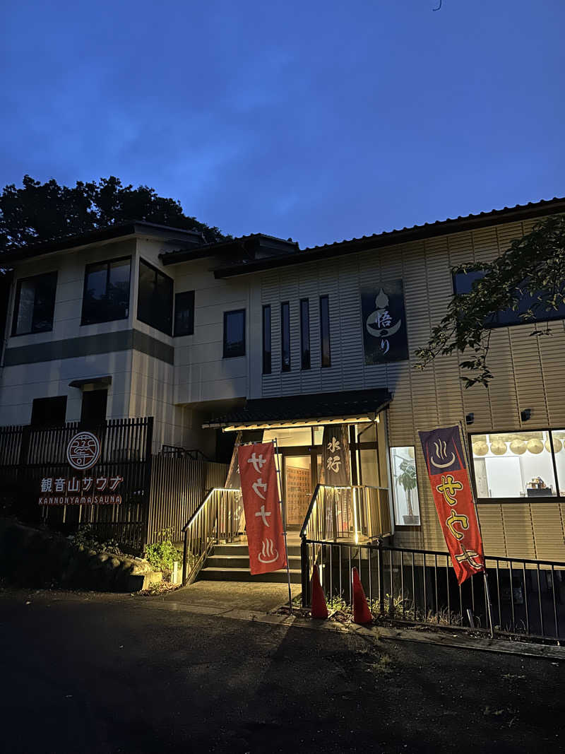 ぽぴのりさんの観音山サウナ蒸寺のサ活写真