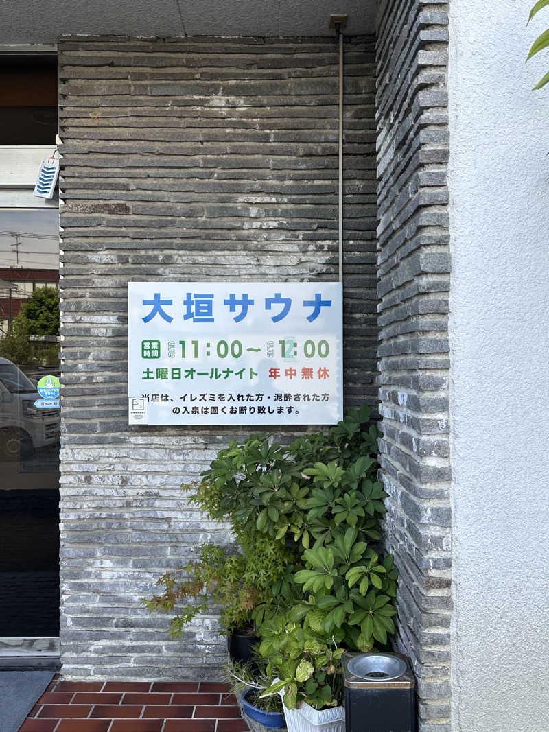 ぽぴのりさんの大垣サウナのサ活写真