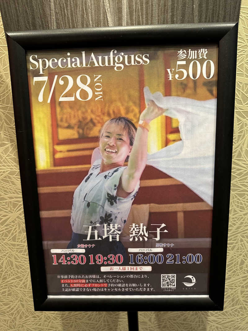 ぽぴのりさんの朝日湯源泉ゆいるのサ活写真