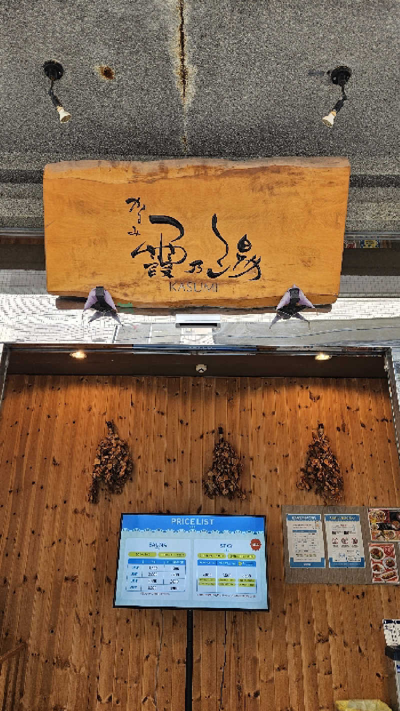 まさみさんのウェルビー今池のサ活写真