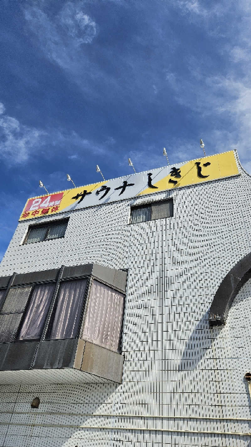 まさみさんのサウナしきじのサ活写真