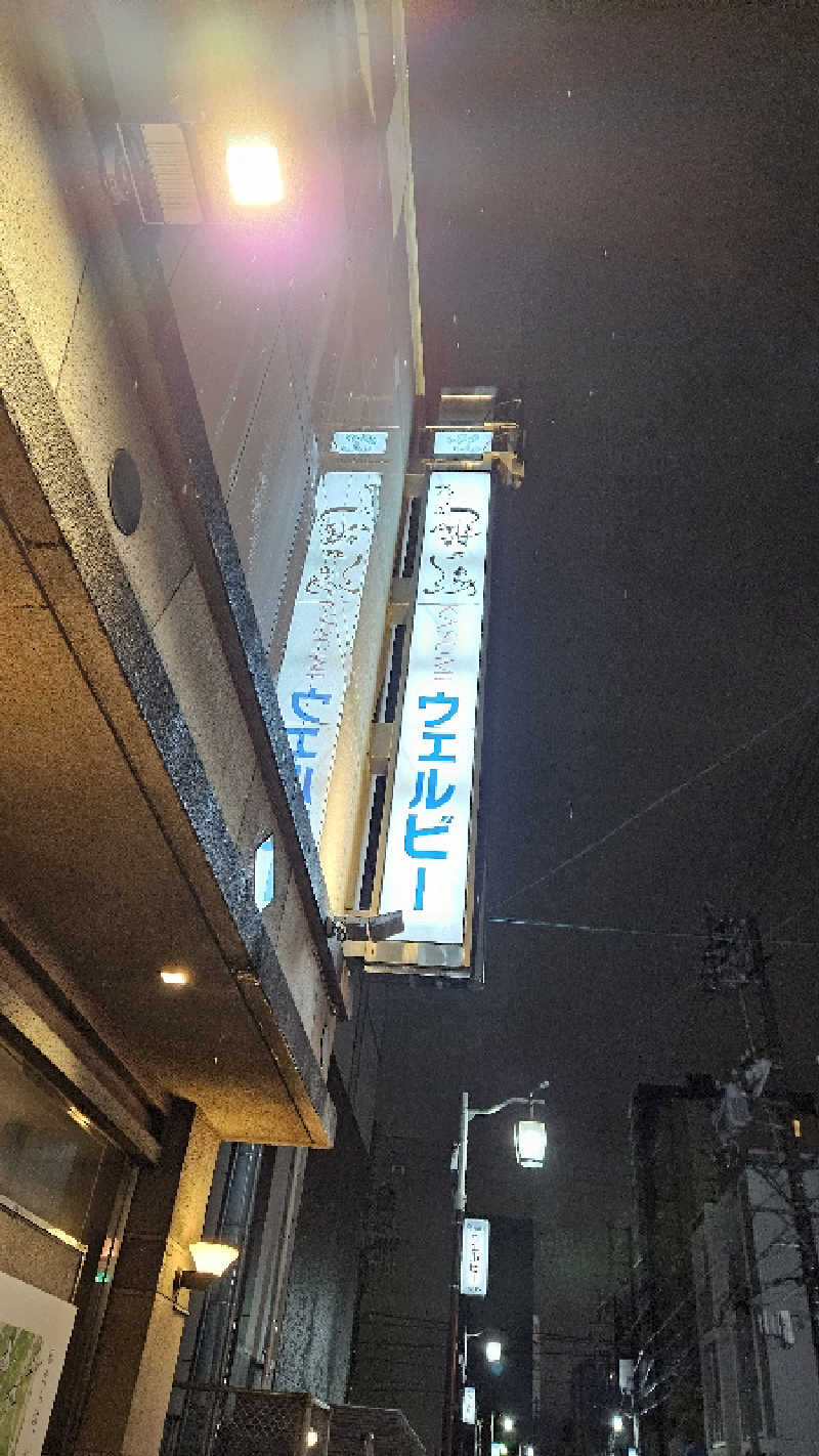 まさみさんのウェルビー今池のサ活写真