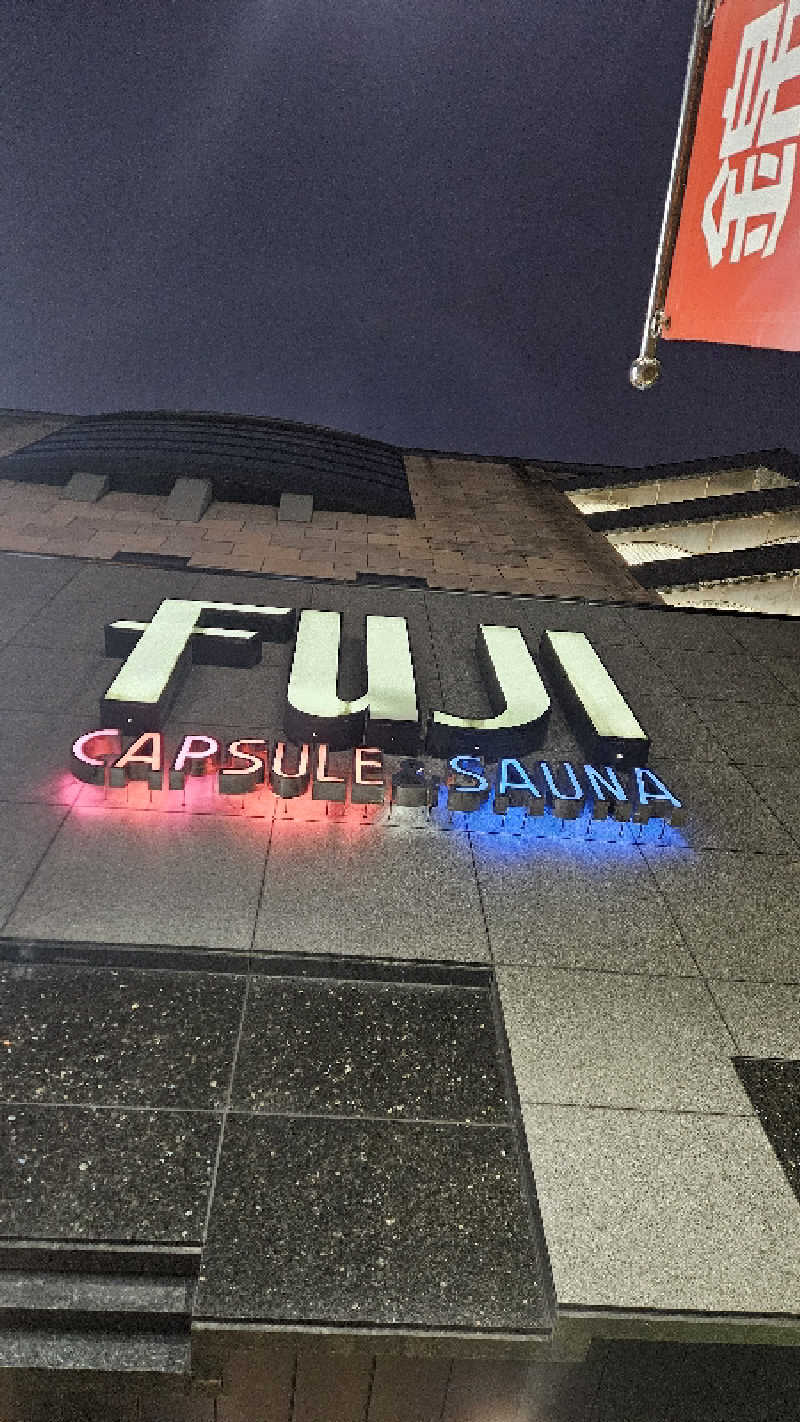 まさみさんのサウナ&カプセル フジのサ活写真