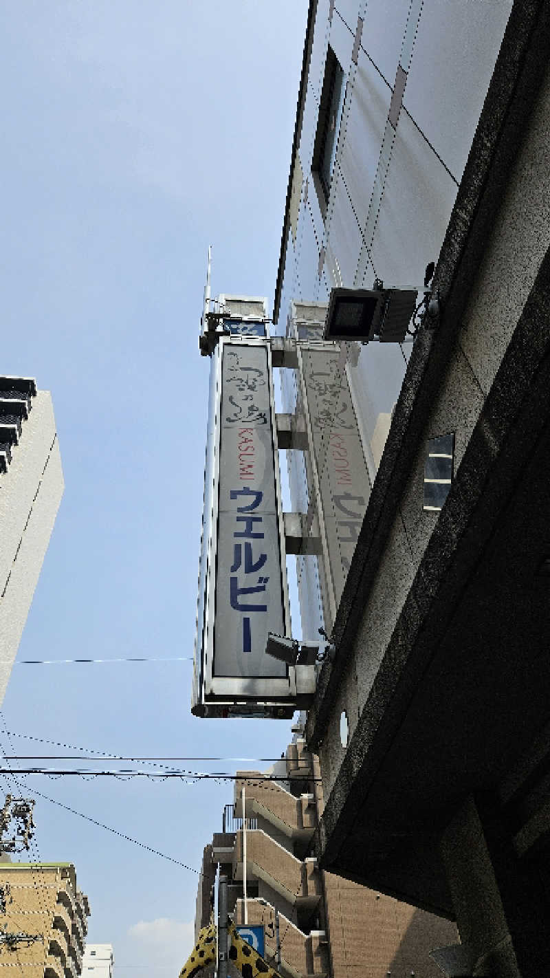 まさみさんのウェルビー今池のサ活写真