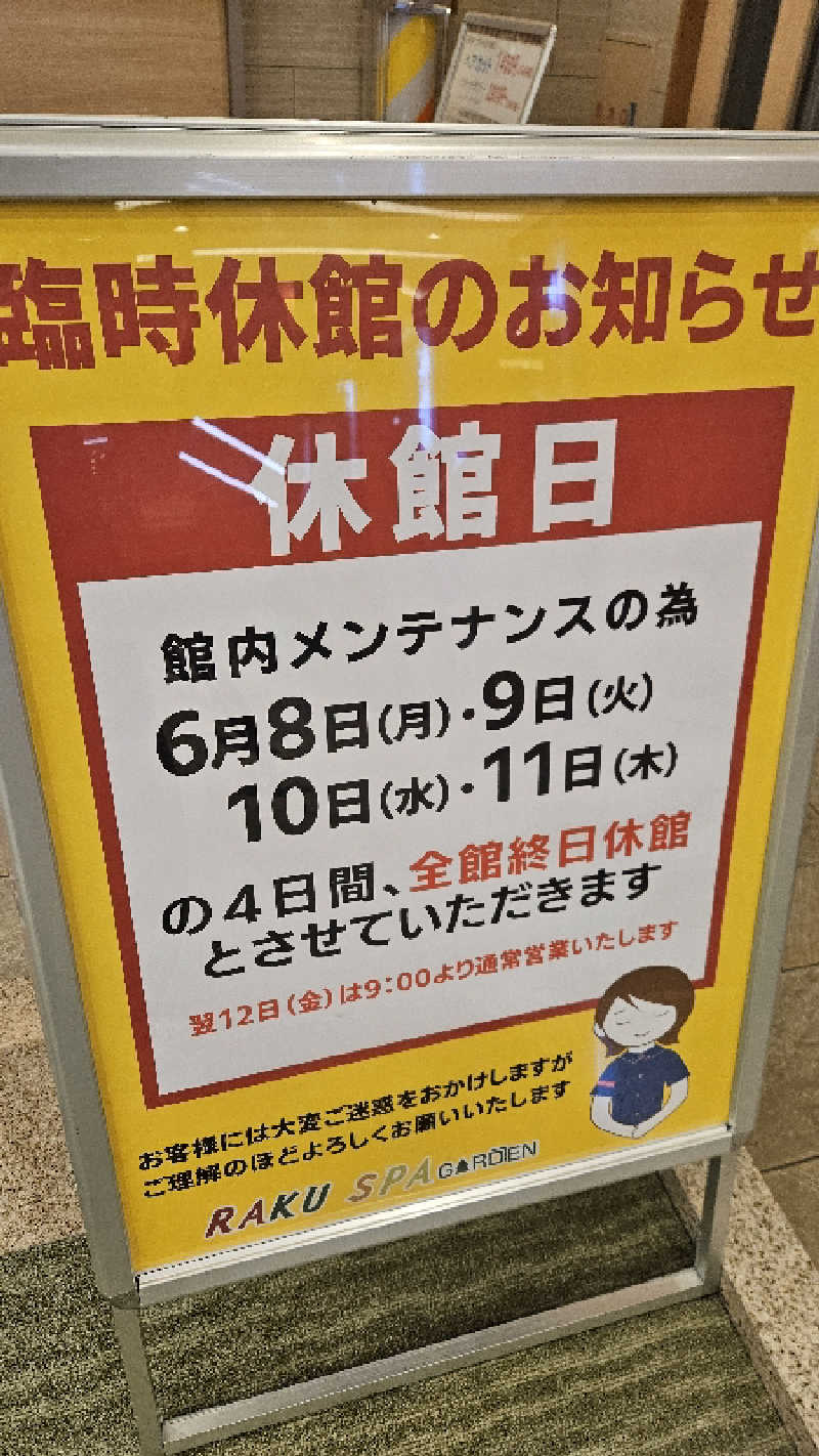 まさみさんのRAKU SPA GARDEN 名古屋のサ活写真