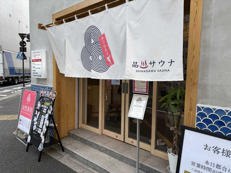 乳首センサーさんの泊まれるサウナ屋さん 品川サウナのサ活写真