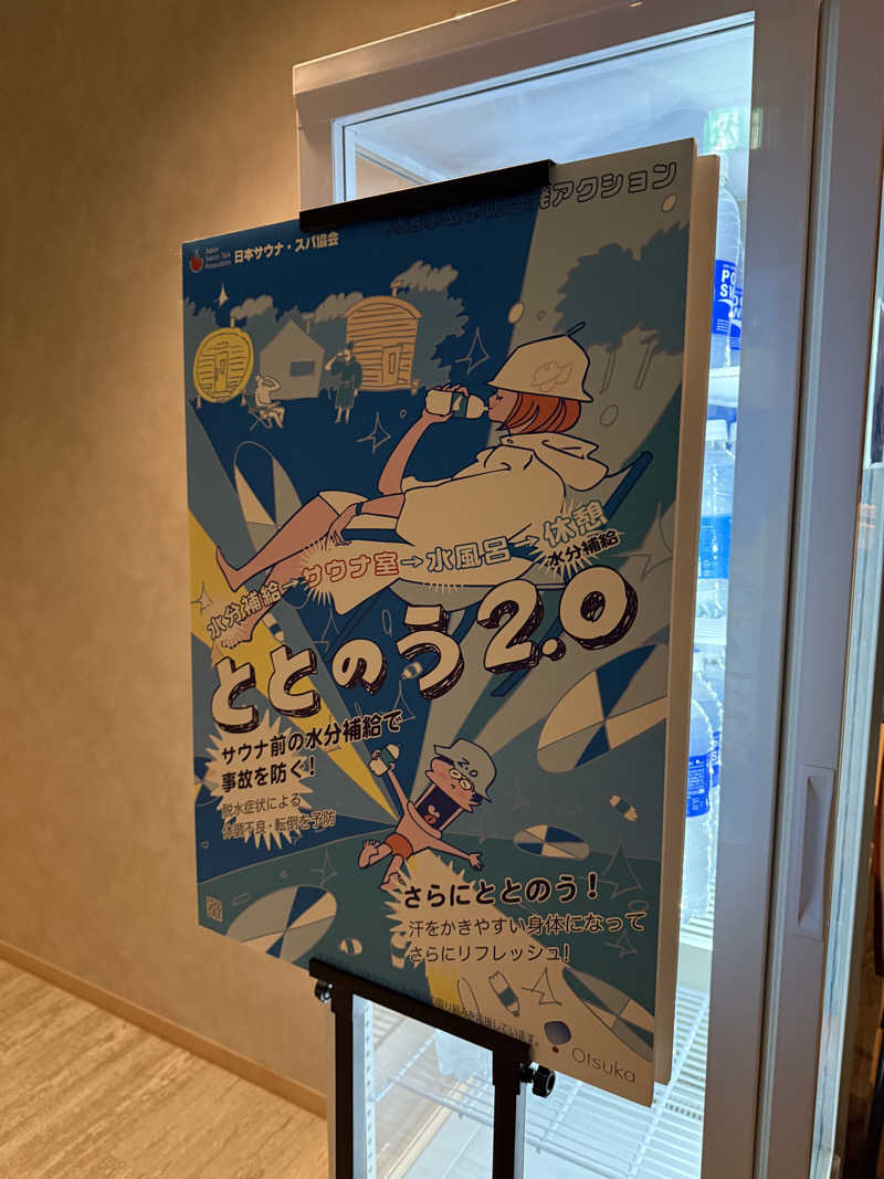 乳首センサーさんのTOTOPA 都立明治公園店のサ活写真