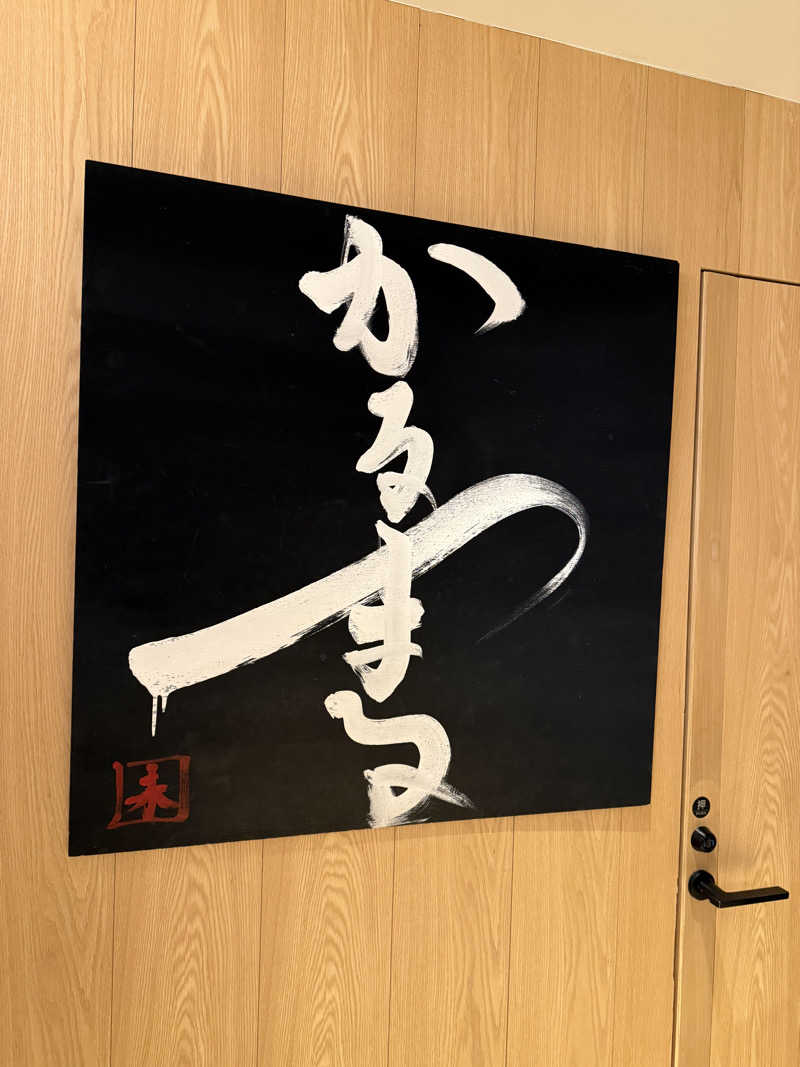 乳首センサーさんのサウナ&ホテル かるまる池袋のサ活写真