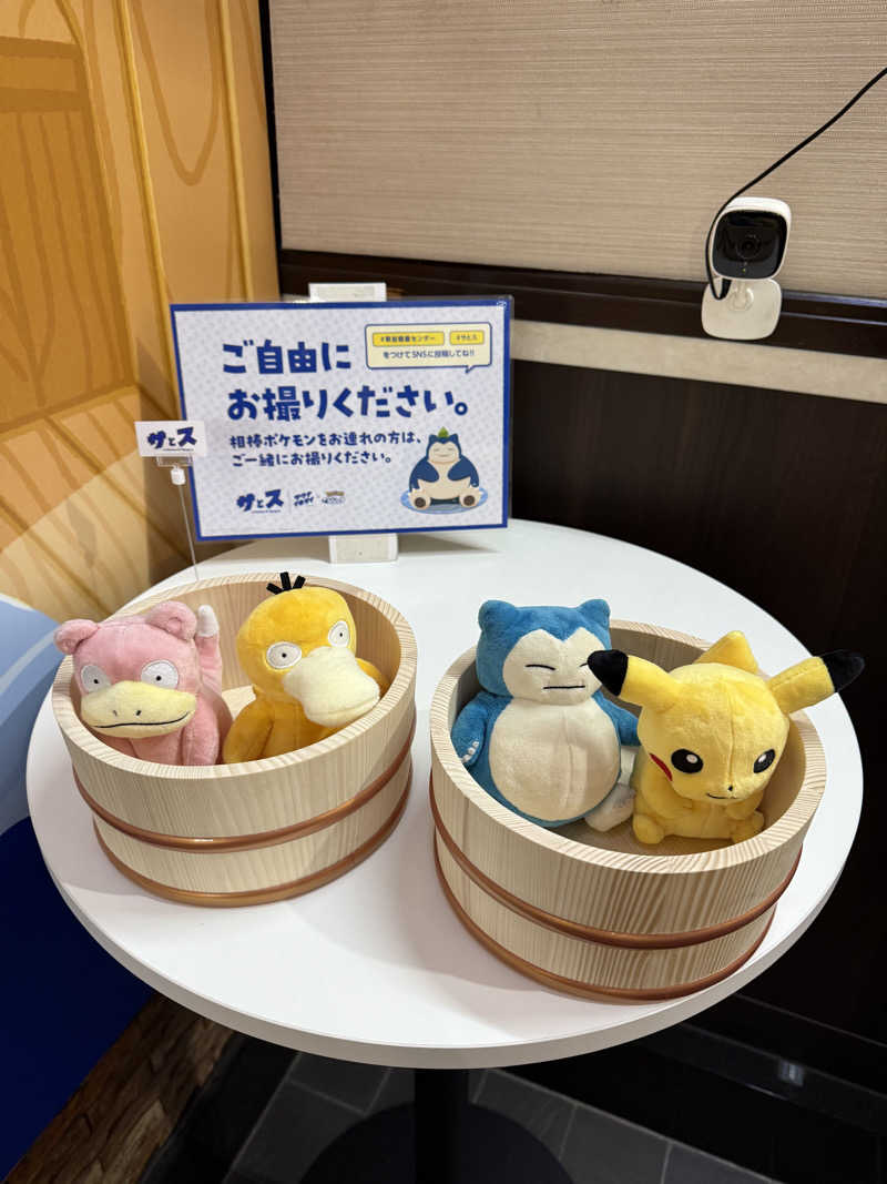 乳首センサーさんの湯乃泉 草加健康センターのサ活写真