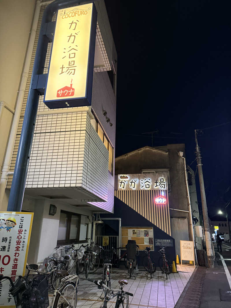 乳首センサーさんのCOCOFURO かが浴場のサ活写真