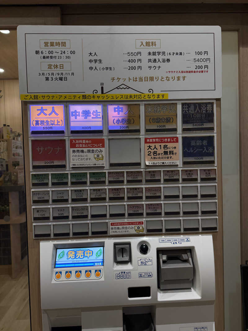 乳首センサーさんのCOCOFURO かが浴場のサ活写真