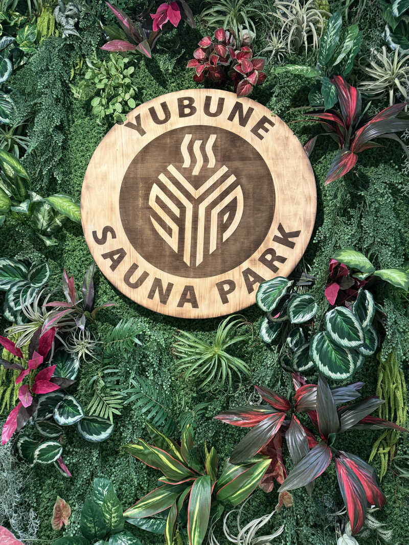 乳首センサーさんのYUBUNE SAUNA PARK はにゅうの湯のサ活写真