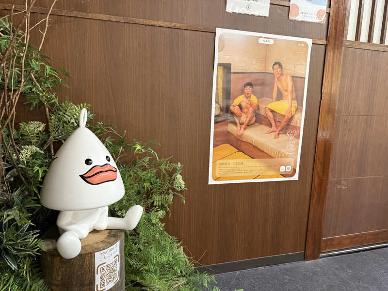 乳首センサーさんのサウナ東京 (Sauna Tokyo)のサ活写真