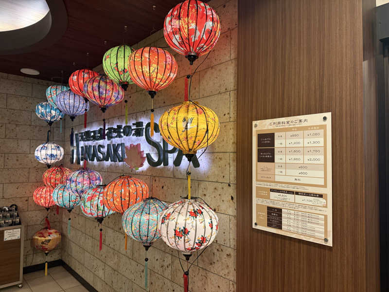 乳首センサーさんの花咲の湯(HANASAKI SPA)のサ活写真