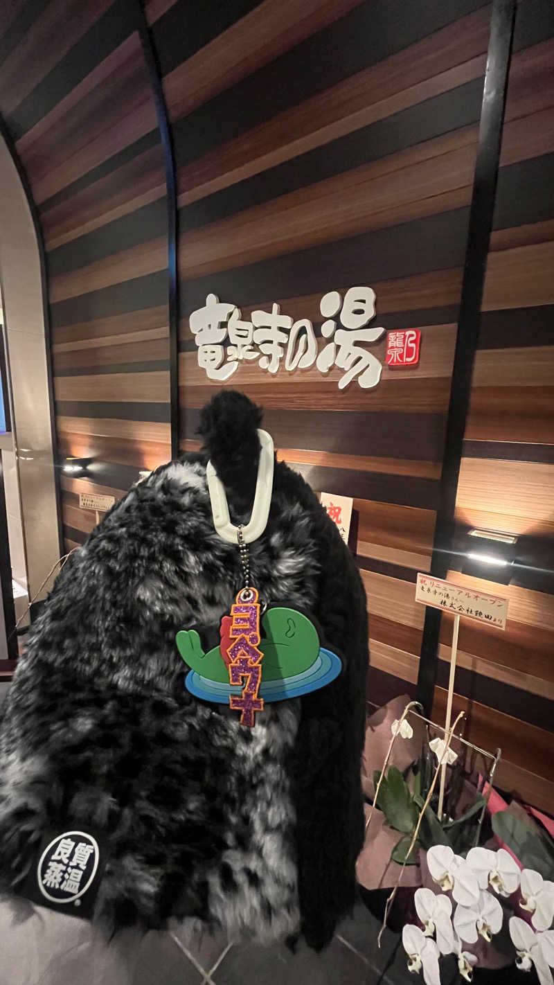 ヨペウナ🦭さんの竜泉寺の湯 八王子みなみ野店のサ活写真