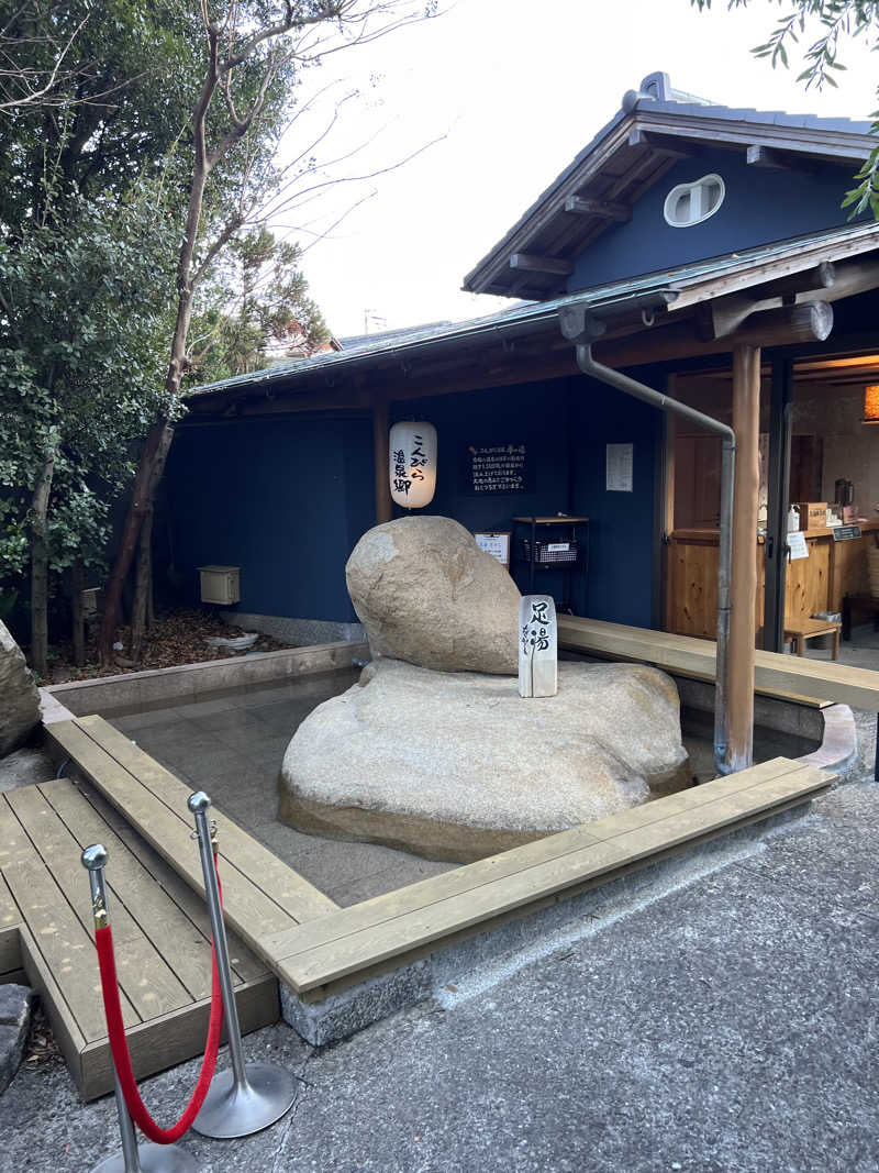 yukiさんの湯元こんぴら温泉華の湯 紅梅亭のサ活写真