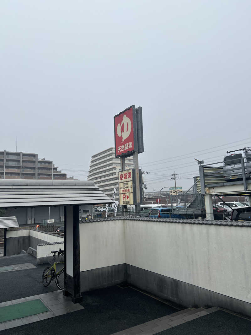 Yukiさんの極楽湯枚方店のサ活写真