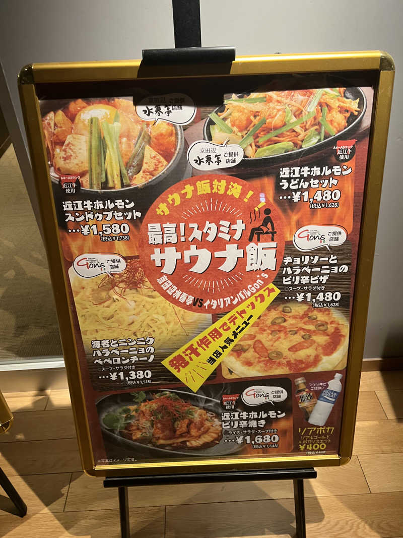 YukiさんのSPA&HOTEL水春 松井山手のサ活写真