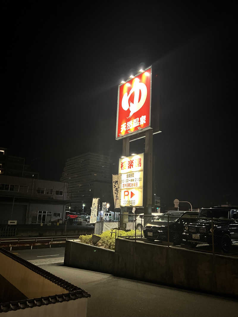 Yukiさんの極楽湯枚方店のサ活写真