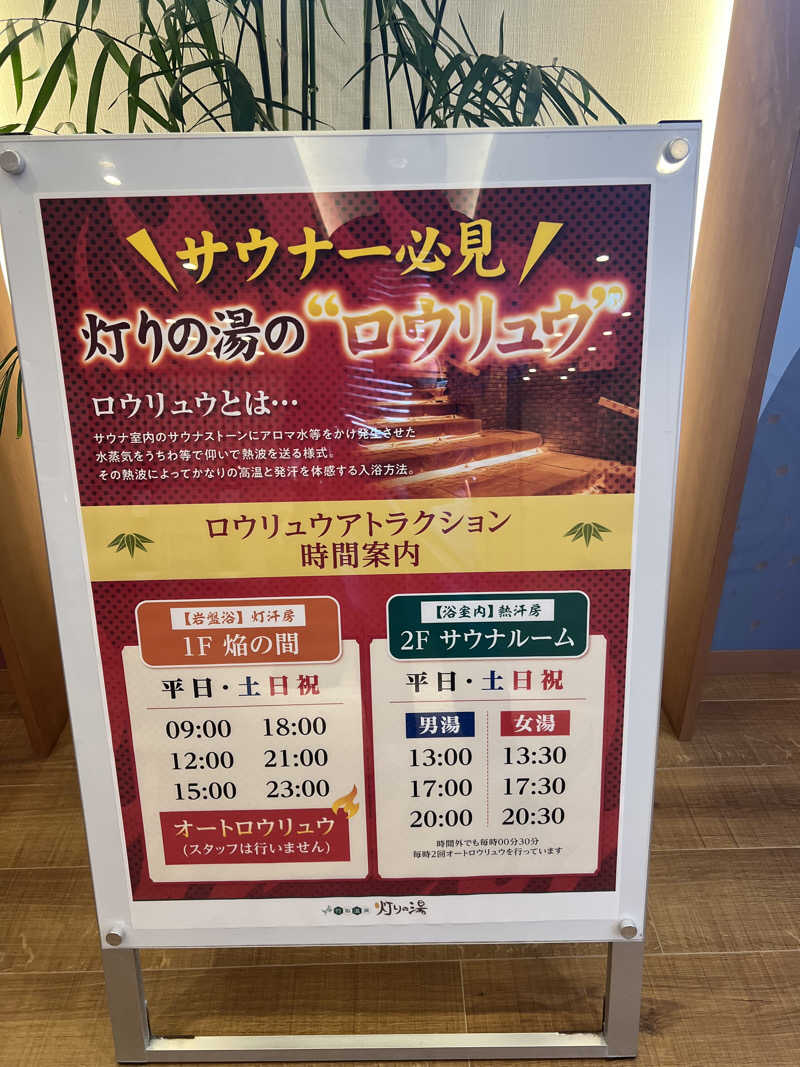 Yukiさんの竹取温泉 灯りの湯のサ活写真