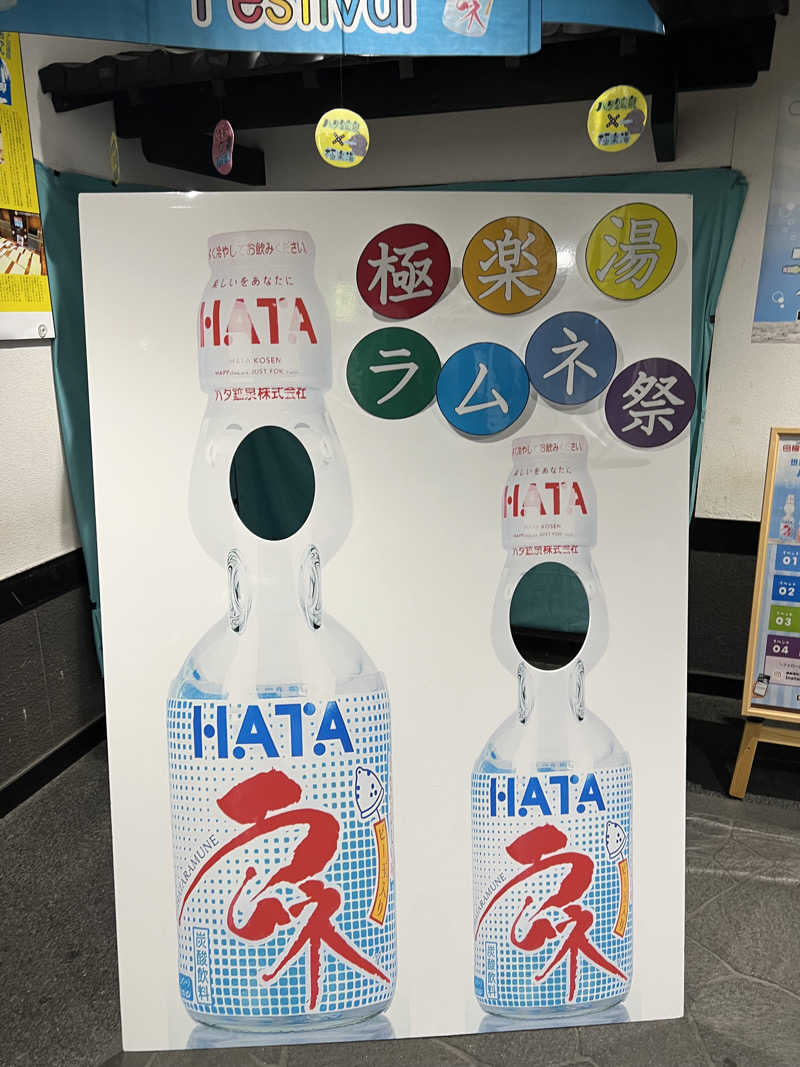 Yukiさんの極楽湯枚方店のサ活写真