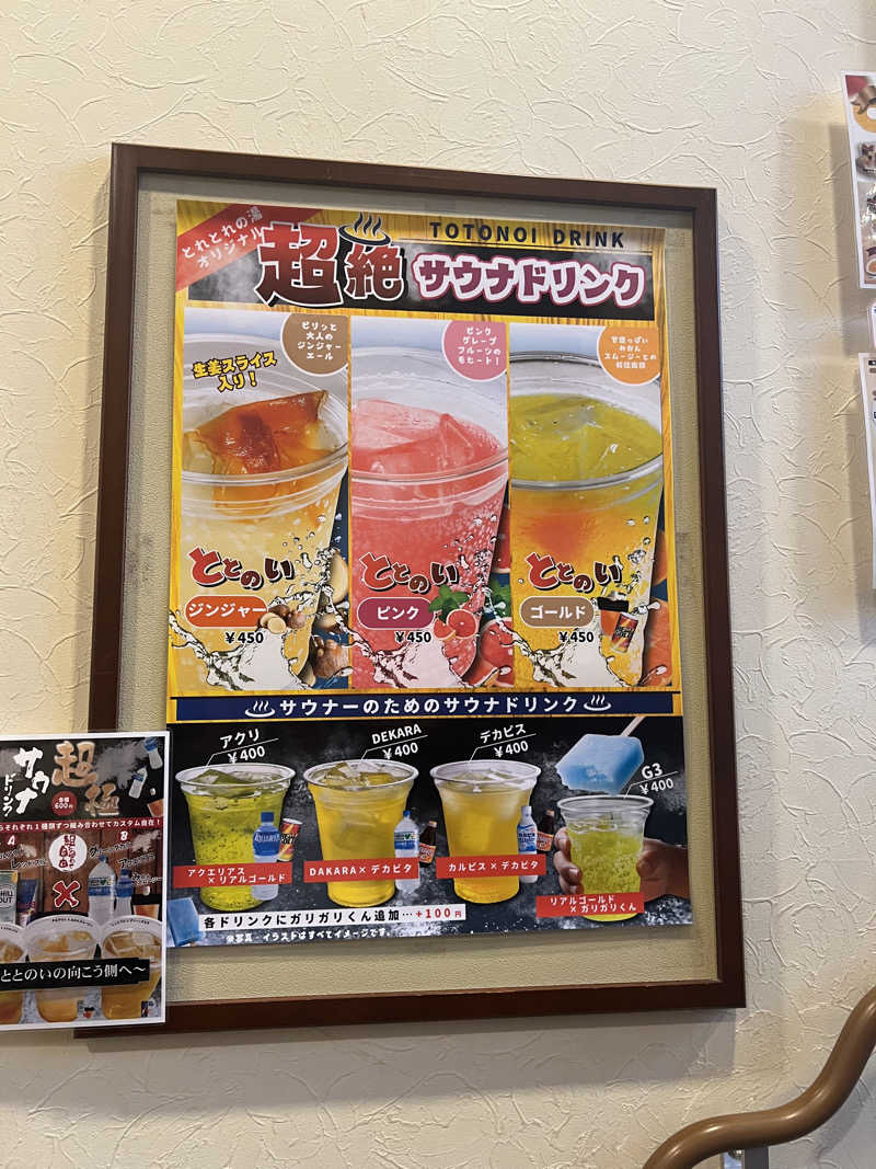 Yukiさんのとれとれの湯のサ活写真