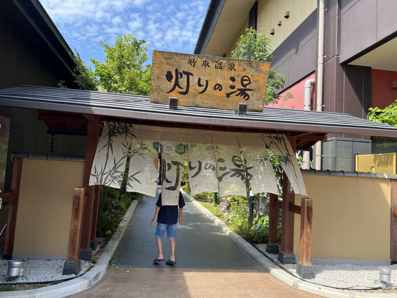 Yukiさんの竹取温泉 灯りの湯のサ活写真