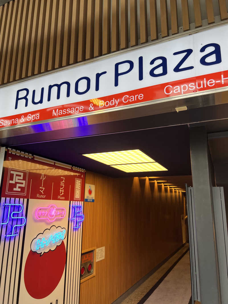 Yukiさんのサウナ&カプセルホテル ルーマプラザのサ活写真