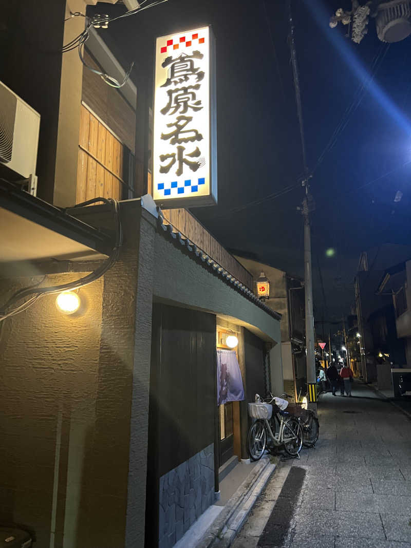 Yukiさんの都湯-島原-のサ活写真