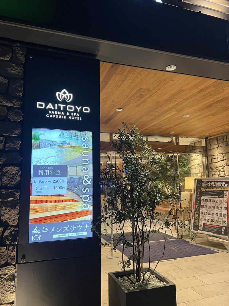 Yukiさんのサウナ&スパ カプセルホテル 大東洋のサ活写真