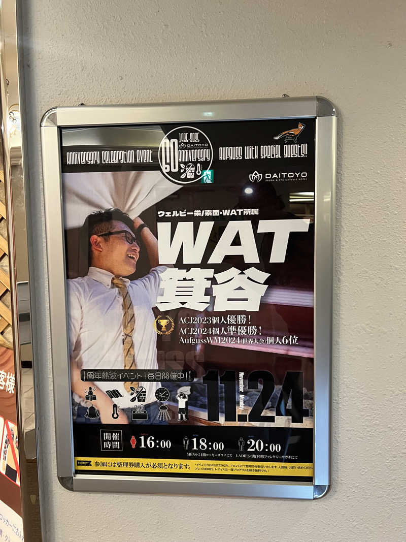 Yukiさんのサウナ&スパ カプセルホテル 大東洋のサ活写真