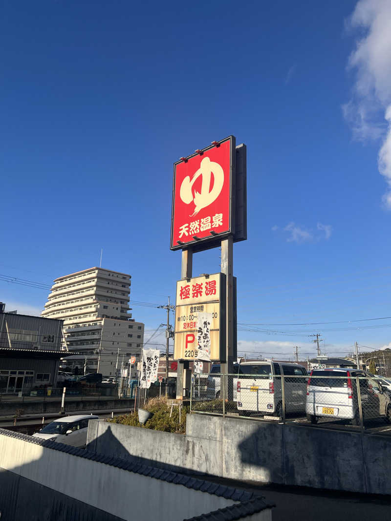 Yukiさんの極楽湯枚方店のサ活写真