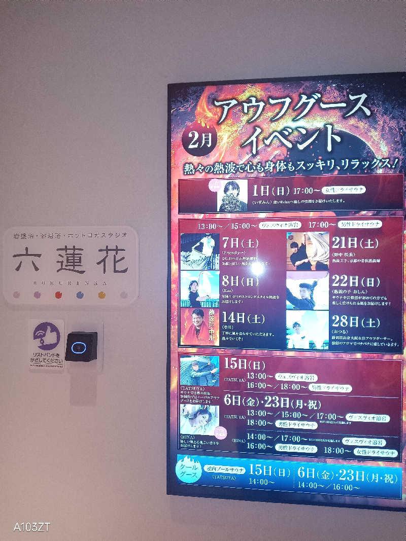 いずみんさんのうめきた温泉 蓮 Wellbeing Parkのサ活写真