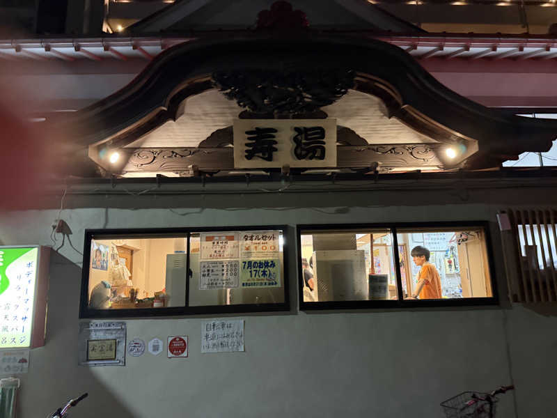 wanyaさんの東上野 寿湯のサ活写真