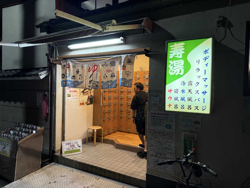 wanyaさんの東上野 寿湯のサ活写真
