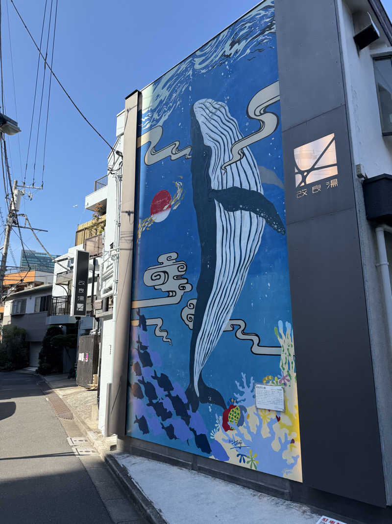 wanyaさんの改良湯のサ活写真