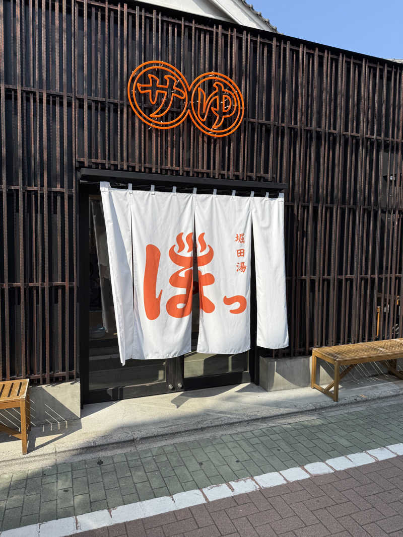 wanyaさんの堀田湯のサ活写真